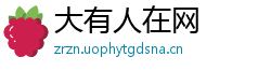 大有人在网